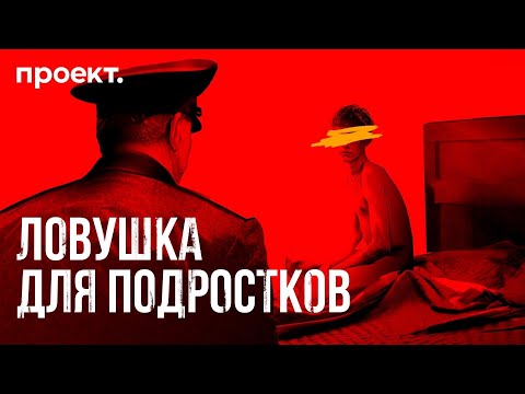 Видео: Агенты спецслужб насиловали и вербовали 40 лет | Историческое расследование