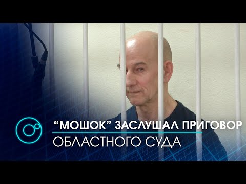 Видео: К 22 годам особого режима приговорили криминального авторитета из Куйбышева | Телеканал ОТС