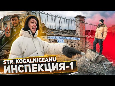 Видео: Инспекция 1 - str. M. Kogălniceanu