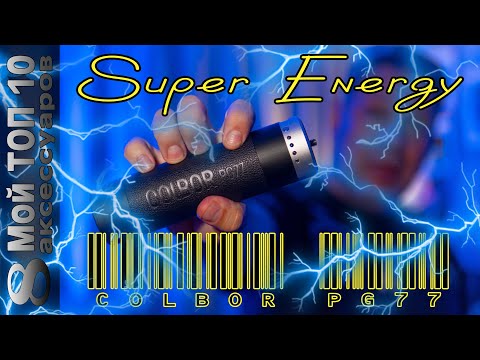 Видео: Colbor GP77 Power Grip - универсальный источник питания / Colbor PG77 & PG99 - power bank для всего)