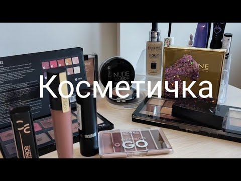 Видео: косметичка на две недели с 29 июня по 12 июля 2020