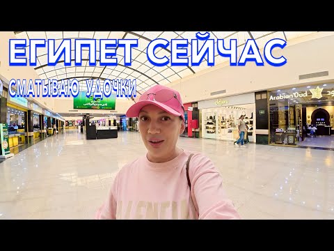 Видео: Египет 2025. ДУРЯТ ТУРИСТОВ❗️ Что ПРИВЕЗТИ из ЕГИПТА? Serenity Alma Heights 5*. Хургада