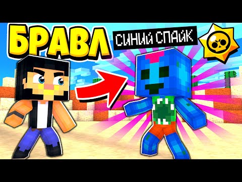 Видео: НА ЧТО СПОСОБЕН ЭТОТ НОВЫЙ БРАВЛЕР? БРАВЛ СТАРС В ГОРОДЕ АИДА 253 МАЙНКРАФТ