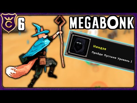Видео: ЛИС ПРОШЁЛ ПУСТЫНЮ! 6 Megabonk