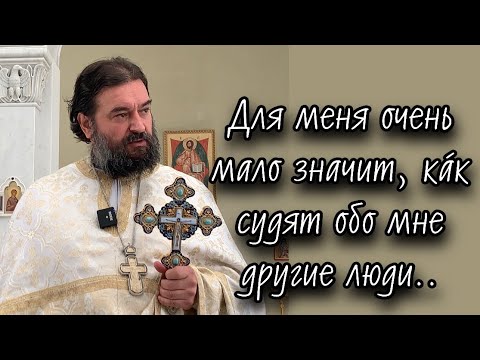 Видео: ..я и сам не сужу о себе (1Кор. 4:3). Протоиерей  Андрей Ткачёв.