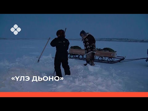 Видео: «Үлэ дьоно» биэриигэ: Усуйаанаҕа балыктааһын (04.02.22)