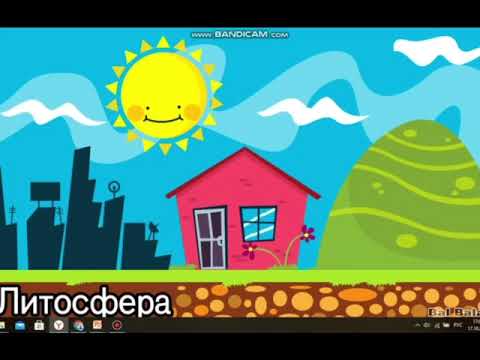 Видео: Жаратылыстану  3 сынып. Жер сфералары дегеніміз не?