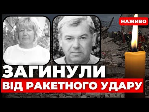Видео: Львів прощається з подружжям, яке загинуло через російський обстріл міста | НАЖИВО