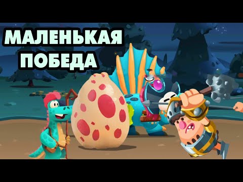 Видео: Dino Bash: Travel Thrugh Time #51 ПУСКАЙ И НЕРЕШИТЕЛЬНАЯ 😋