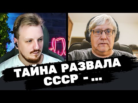 Видео: ❗️ОГО❗️Нежули СССР развалили из-за❓