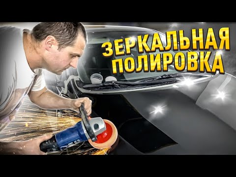 Видео: Зеркальная полировка авто, инструкция.