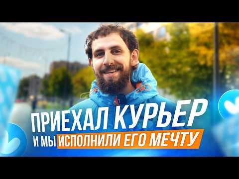 Видео: КУРЬЕР НЕ ОЖИДАЛ, ЧТО ЕГО ЖДЕТ ПОСЛЕ ЭТОЙ ВСТРЕЧИ