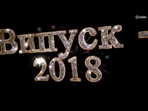 Видео: Випуск 2018, Нелиповецький НВК