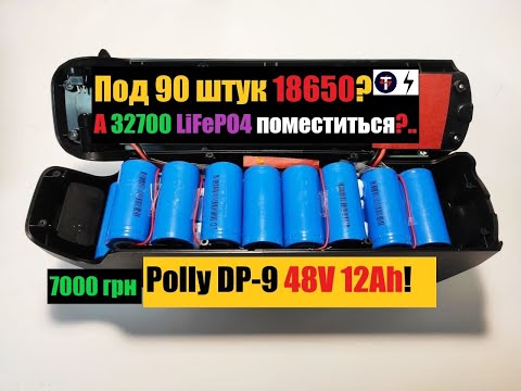 Видео: LiFePO4 АККУМУЛЯТОР 48V 12Ah по схеме 16S 2P в корпусе Polly DP-9 на 90 ячеек 36V !