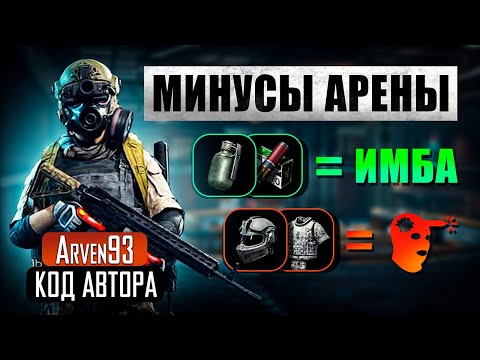 Видео: Накипело в Arena Breakout: Infinite - Что нужно срочно Исправлять, Добавлять? #arenabreakoutinfinite
