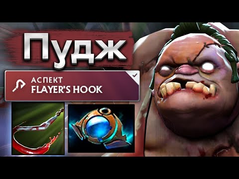 Видео: Саппорт Пудж, который ищет драки! - Pudge 7.37 DOTA 2