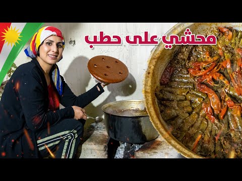 Видео: долма фаршированная виноградными листьями محشي على الحطب على طريقتي خاصة