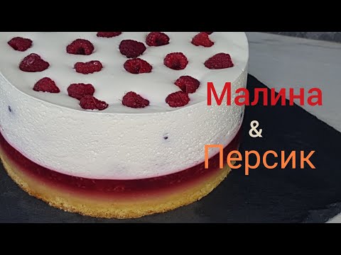 Видео: Торт с пониженным содержанием сахара Лёгкий Муссовый торт с малиной