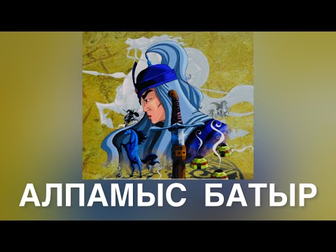 Видео: БАЙБӨРІНІҢ ҚАСІРЕТІ