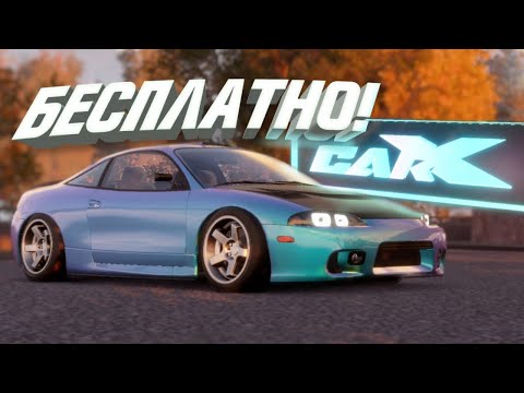 Видео: CarX Street 10 Эмблем Как получить бесплатный секретный Mitsubishi Eclipse 10 Emblem Free Secret car