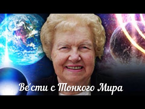 Видео: Фэг.Предполагаю Долорес Кеннон.Писательница,регрессолог.