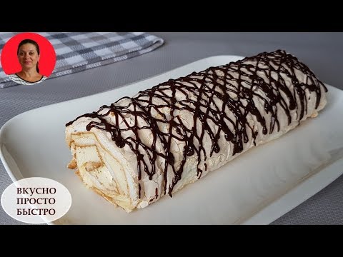 Видео: Меренговый рулет ✧ Нежный и невероятно вкусный ✧ Пошаговый рецепт