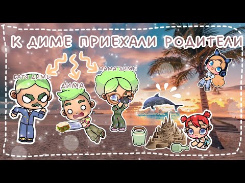 Видео: К ДИМЕ ПРИЕХАЛИ РОДИТЕЛИ🫶🏽🎧🤍🫣👍🏽👏🏽🤣🤭прогулка по новой улице🌿🌴✌🏽🫶🏽￼ 🤍песня Аси🤣👋🏽👏🏽🤭￼рутина семьи☁️✌🏽🎧