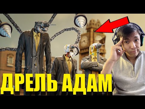 Видео: ДРЕЛЬ АДАМДАР  ПАЙДА БОЛДЫ?!