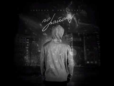 Видео: Lustova - По Району (slowed)