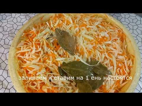 Видео: КАПУСТА! Как! ПРАВИЛЬНО, БЫСТРО ЗАМАРИНОВАТЬ!#food #cooking #вкусно #рецепт