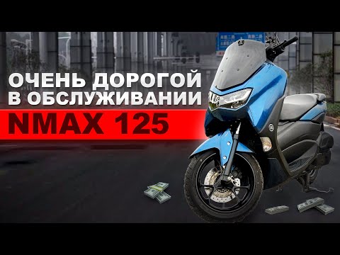 Видео: NMAX 125 КОТОРОМУ НУЖНЫ ДЕНЬГИ. ГОД ВЛАДЕНИЯ, ОБЗОР НА YAMAHA NMAX 125 2023. #варшава #польша