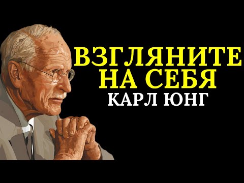 Видео: Вы ничего не сможете изменить, пока не встретитесь лицом к лицу с тьмой внутри себя | Карл Юнг