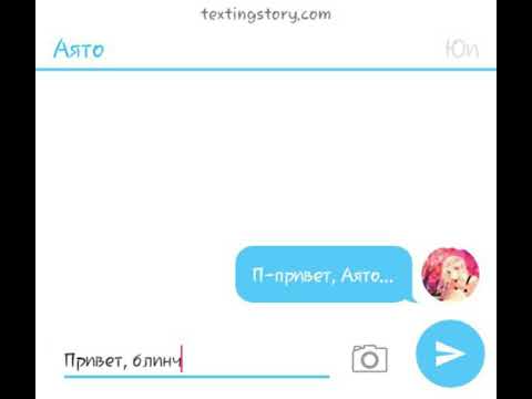 Видео: ♡~Переписка Аято и Юи/Часть 3/Признание~♡