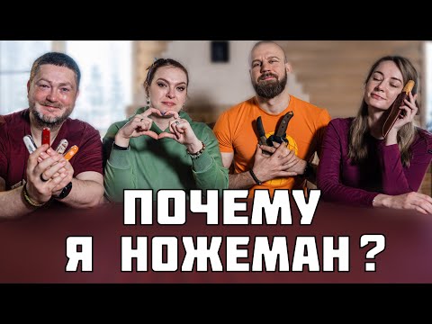 Видео: Зачем нам нож? Вся правда о ножемании.