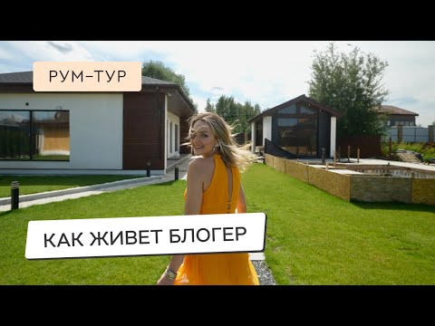 Видео: РУМ-ТУР ПО ДОМУ 106 КВ.М 💕 СТИЛЬНЫЙ ИНТЕРЬЕР С ИНТЕРЕСНЫМИ РЕШЕНИЯМИ