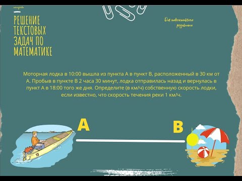 Видео: Текстовая задача на движение