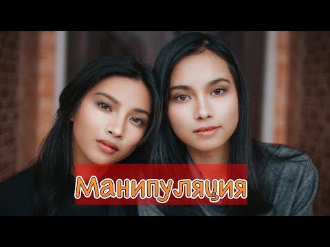Видео: Зверская манипуляция женщины, мужчиной!