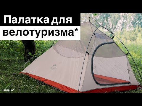 Видео: Купили туристическую палатку Naturehike Cloud Up 2  // Матрас надувной DECATHLON TREK 700