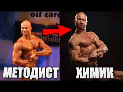 Видео: Мой опыт применения химии для роста мышц. Почему я завязал с фармой