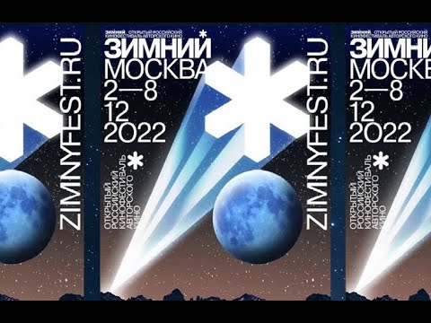 Видео: "АГАФОННИКОВ-BAND" Юлия Волкова.Закрытие кинофестиваля "Зимний"
