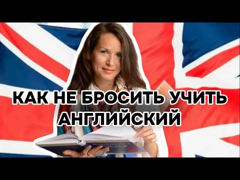 Видео: Как достичь успеха в изучении ЛЮБОГО языка | секреты полиглота
