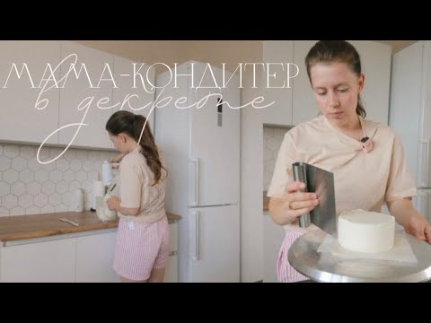 Видео: сборка бенто-торта в домашних условиях, мама-кондитер в декрете, будни молодой мамы