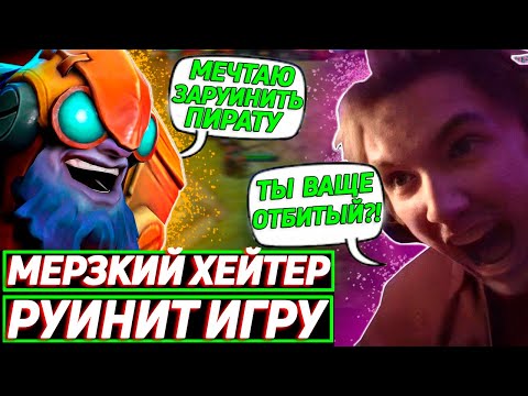 Видео: Два РУИНЕРА не дают ПОБЕДИТЬ Пирату в дота 2! Лучшее Серега Пират!