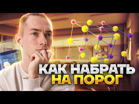Видео: Как сдать ОГЭ по химии, ЕСЛИ НЕ ГОТОВИЛСЯ | Решаем вариант на порог | Химия ОГЭ 2025 | Умскул