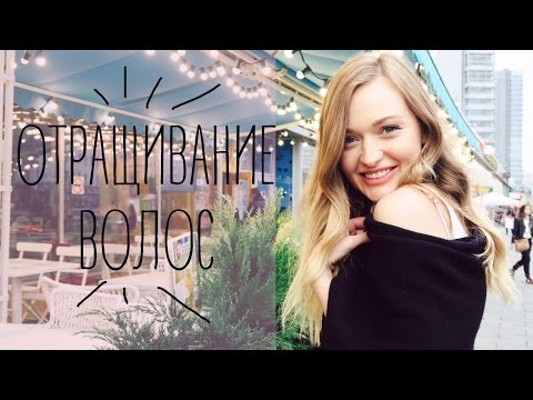 Видео: Как отрастить длинные волосы?