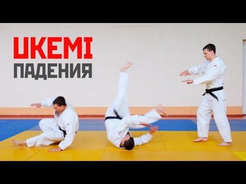 Видео: UKEMI / Падения