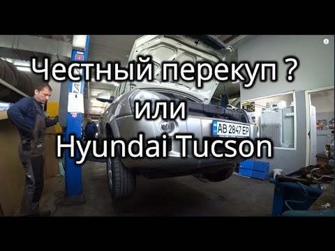 Видео: Hyundai Tucson (Хундай Тосан) Окончание Трилогии