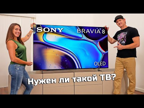 Видео: Bravia 8 - новейший премиум OLED-телевизор от Sony | ABOUT TECH