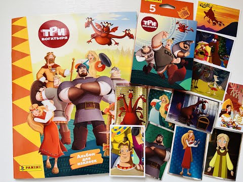 Видео: Собираю PANINI Три Богатыря