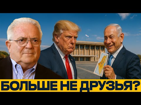 Видео: Дружба на грани: Израиль перестал слушать США — Чез Фриман